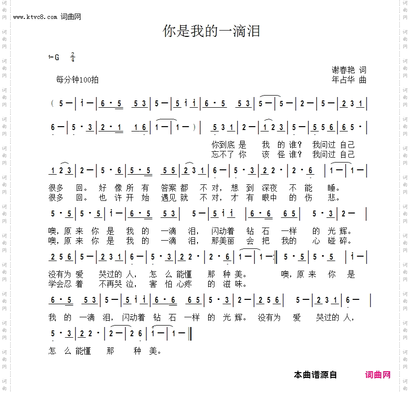 你是我的一滴泪