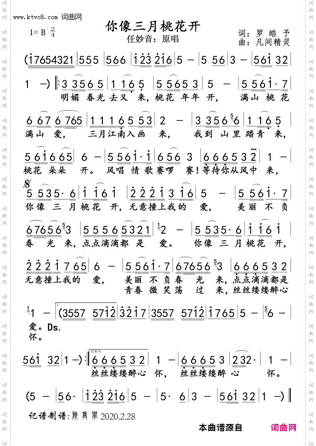 你像三月桃花开