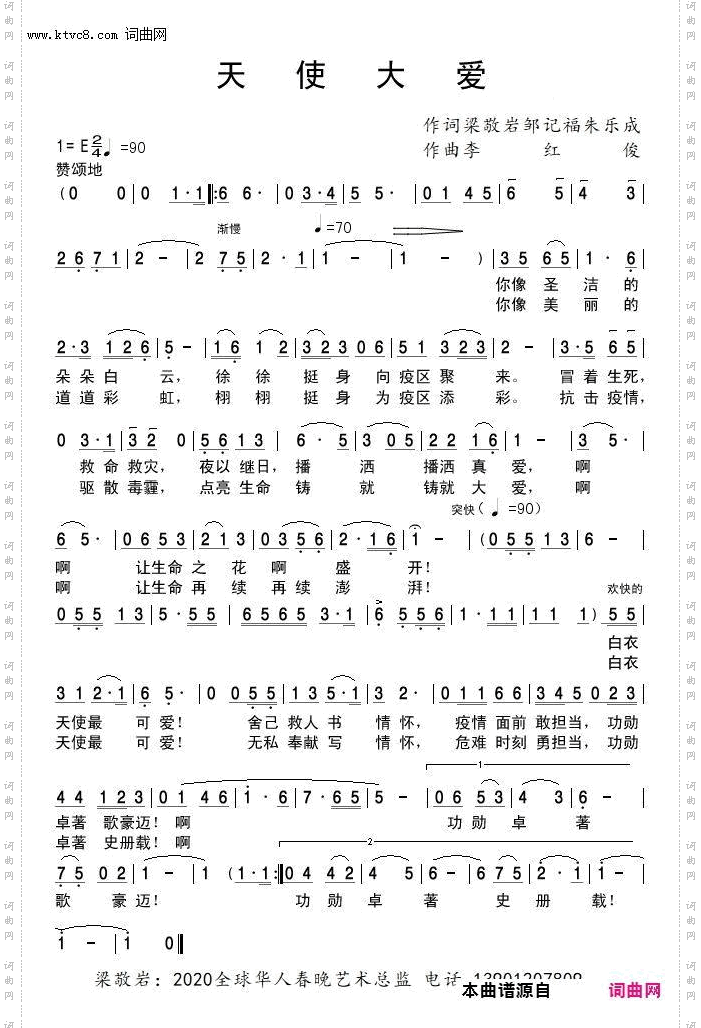 天使大爱