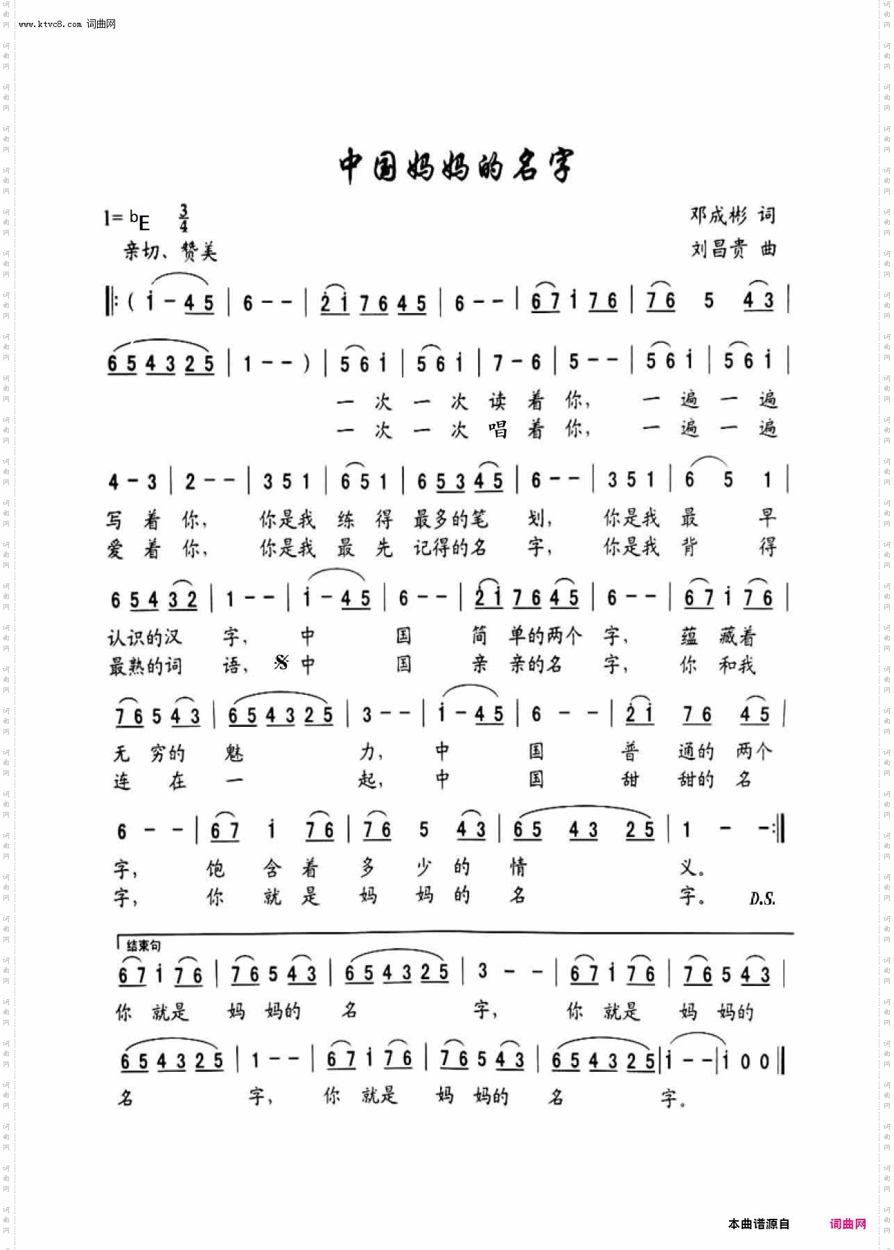 中国妈妈的名字