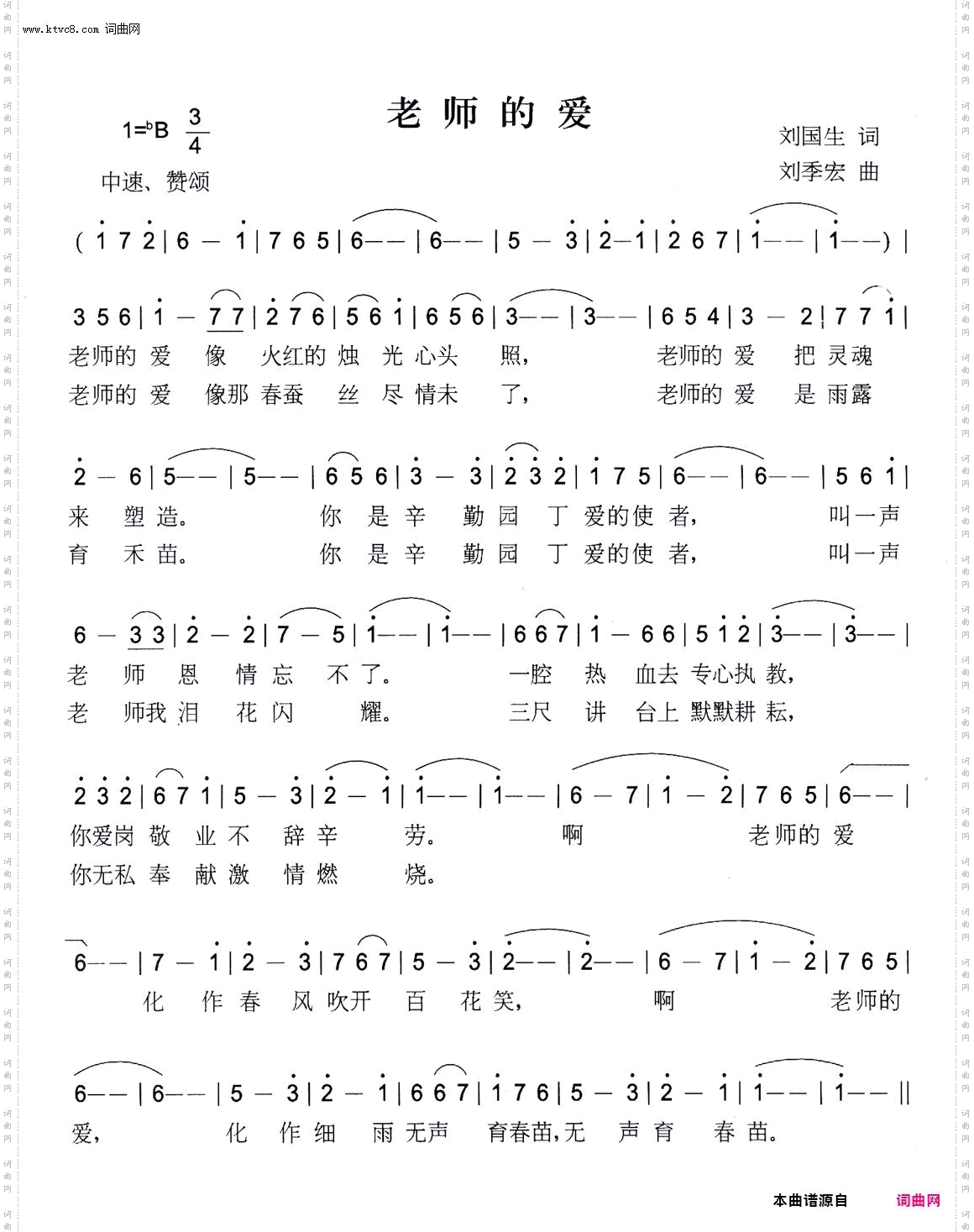 老师的爱