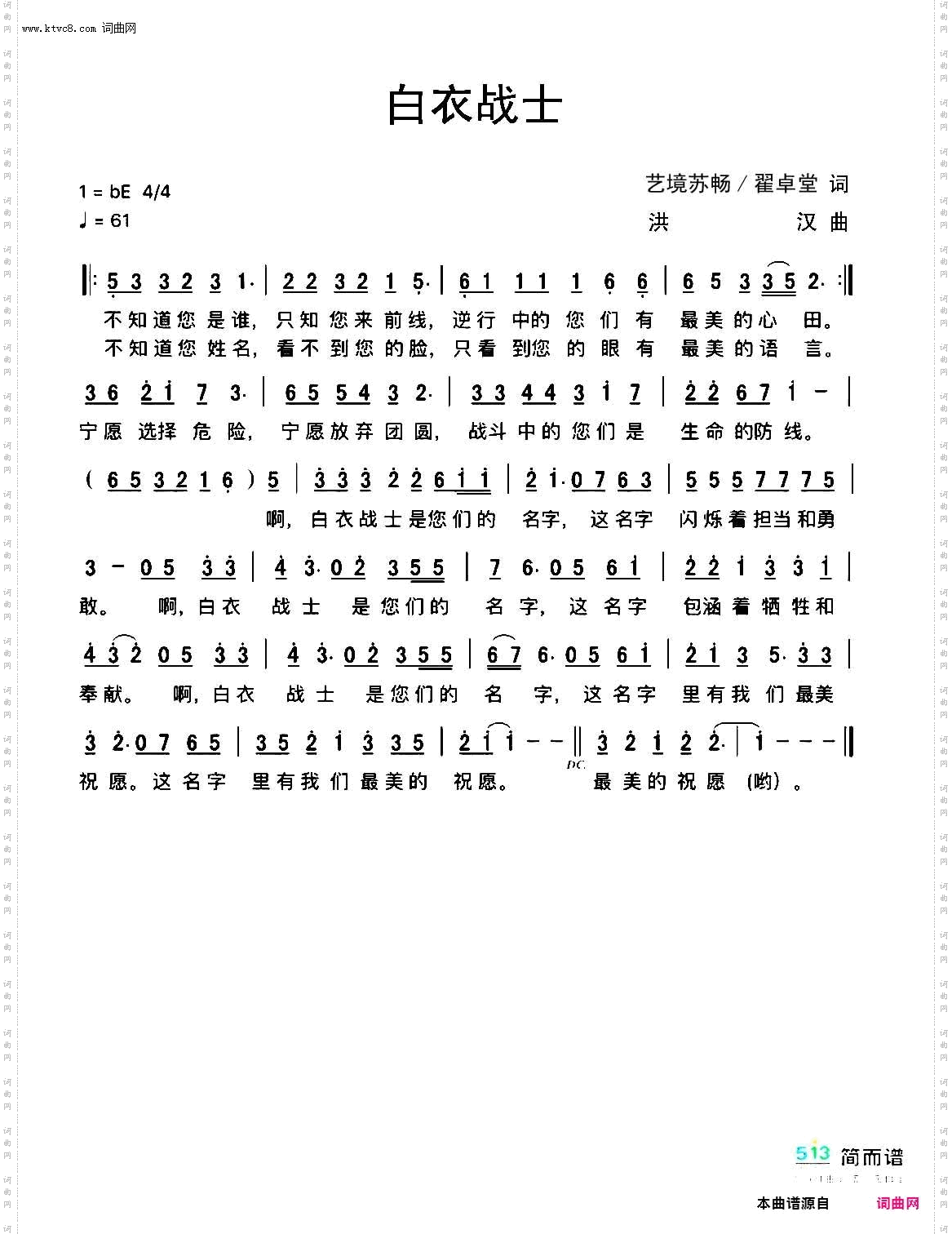 白衣战士