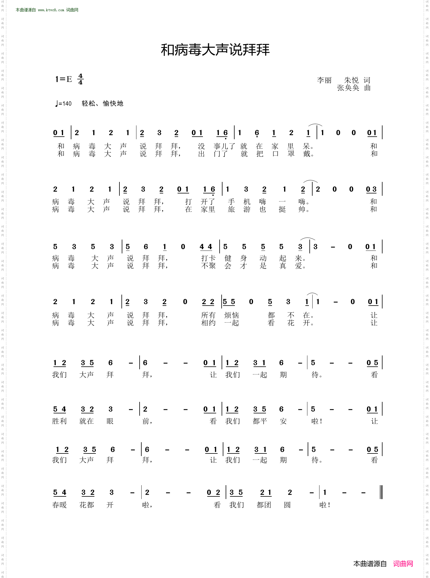 和病毒大声说拜拜