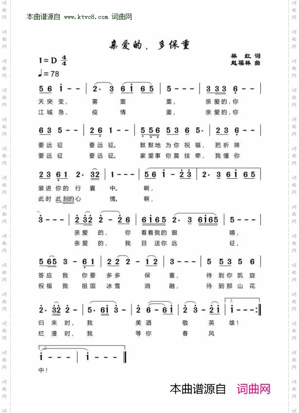 亲爱的，多保重