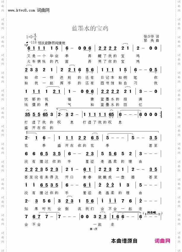 《蓝墨水的宝鸡(宝鸡市形象歌曲)》简谱 张少华作词 郭奂作曲 张喆演唱 米诺音乐编曲  第1页