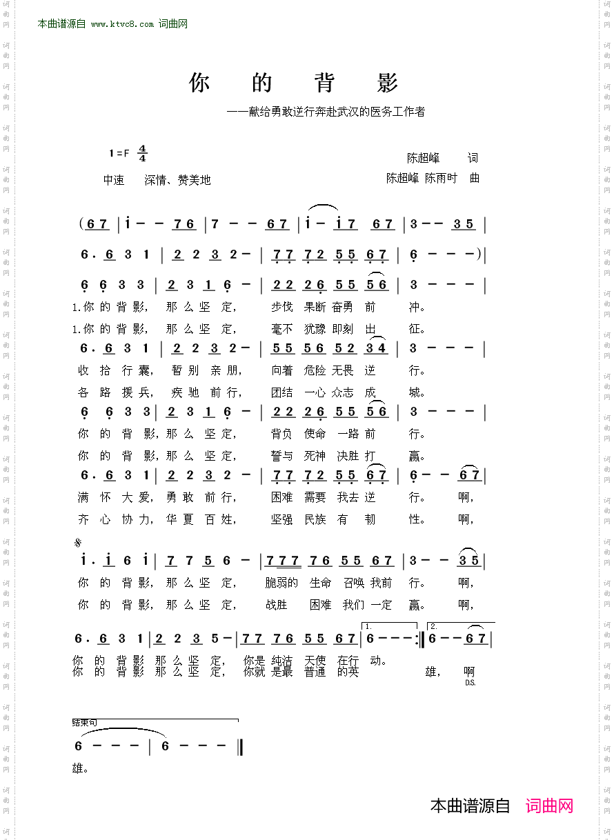 你的背影_献给勇敢逆行奔赴武汉的医务工作者