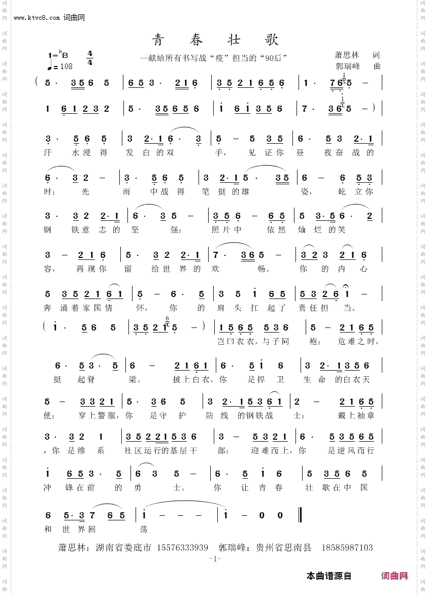 青春壮歌_--献给所有书写战“疫”担当的“90后”