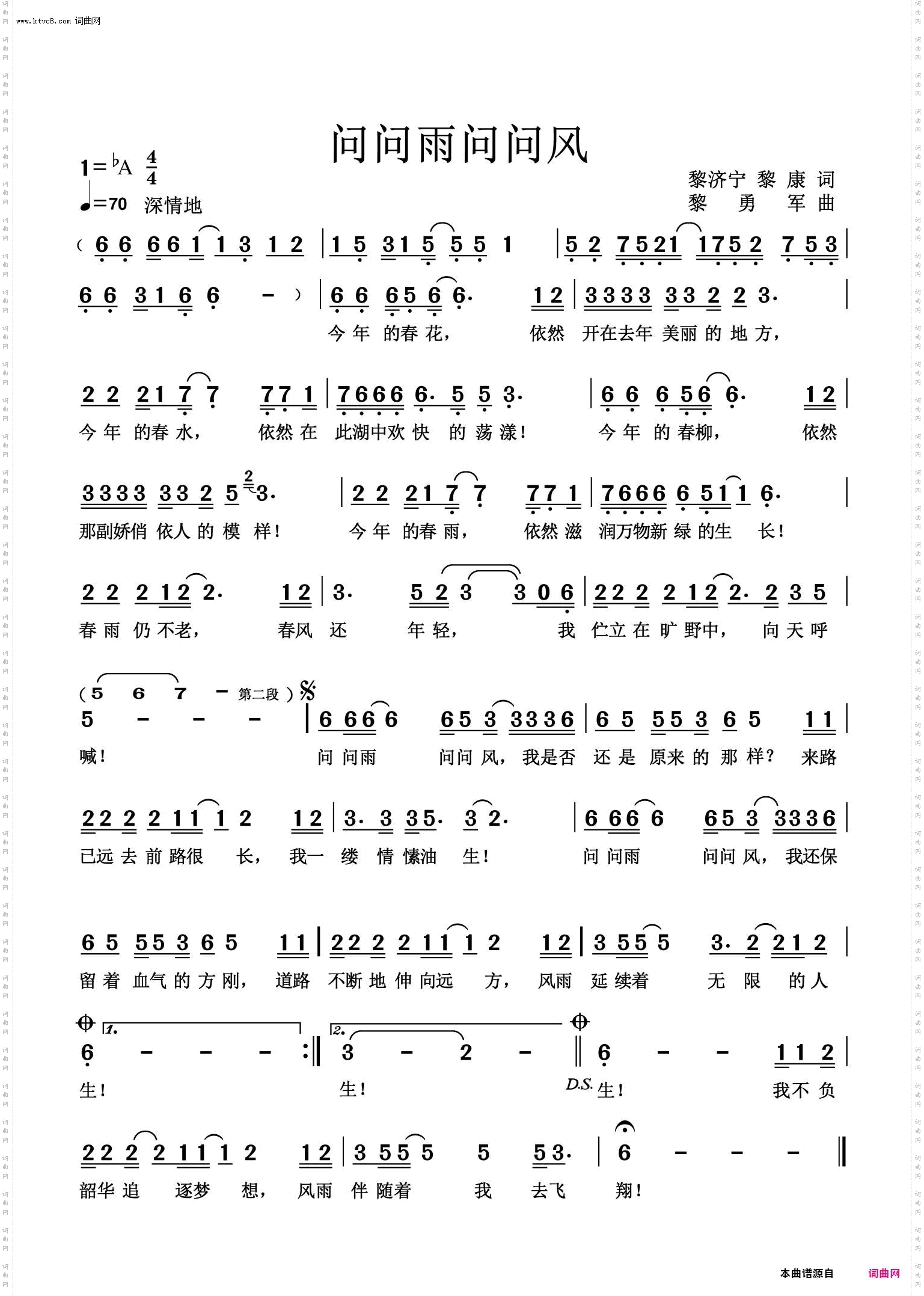 《问问雨问问风(流行歌曲)》简谱 黎济宁作词 黎康（湖北）作词 黎康（湖北）作词 黎勇军作曲 黎勇军演唱  第1页