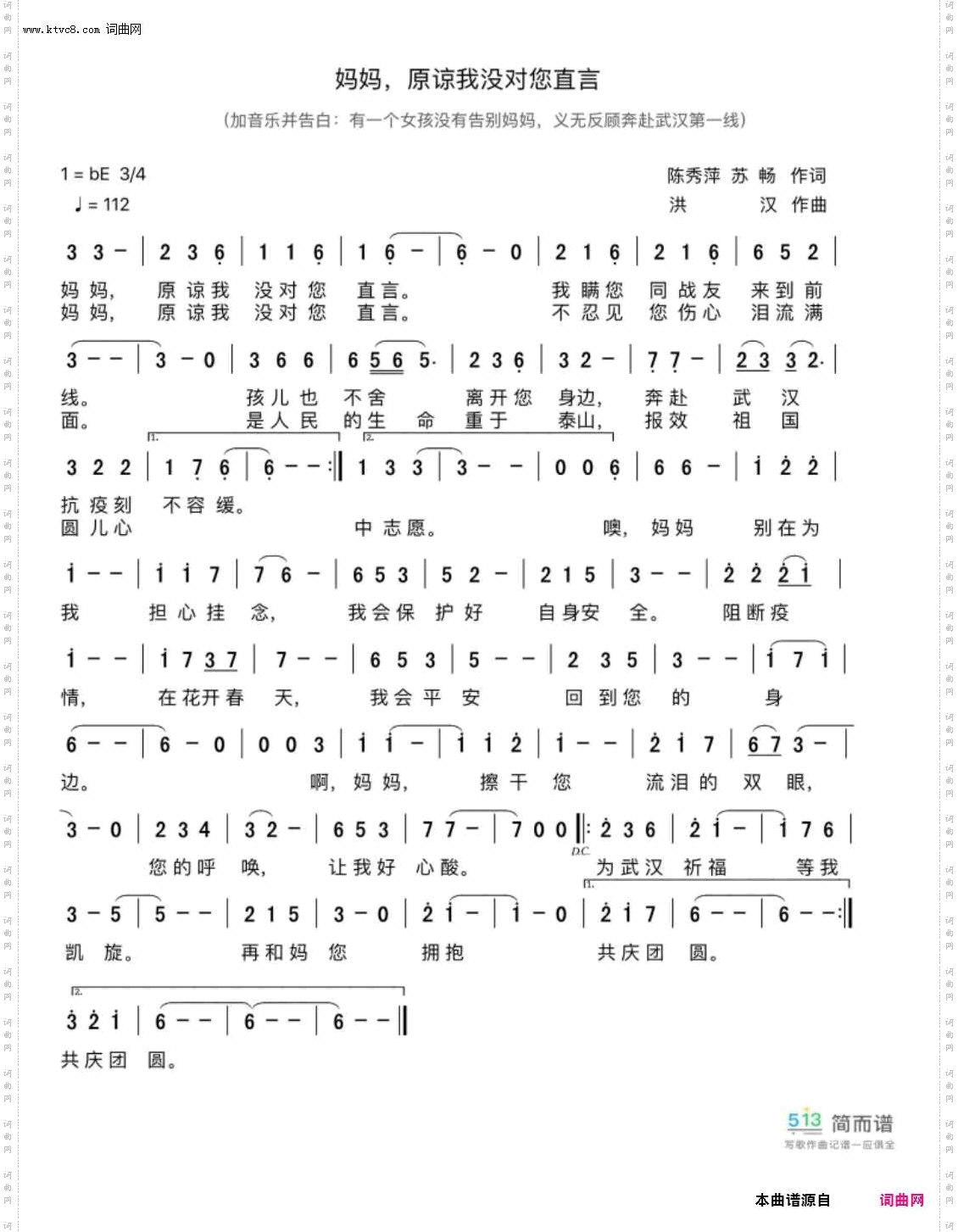 妈妈，原谅我没对您直言