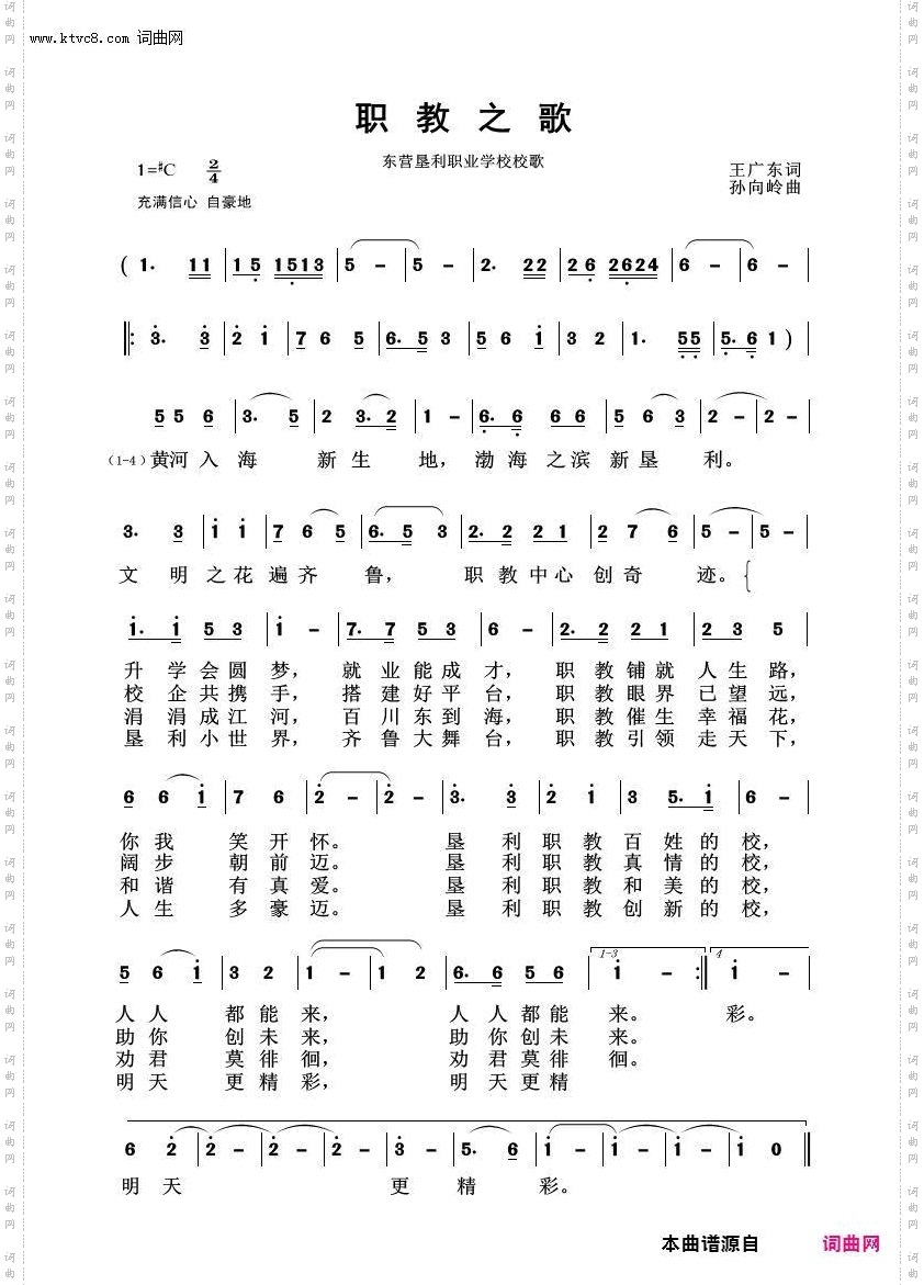 职教之歌