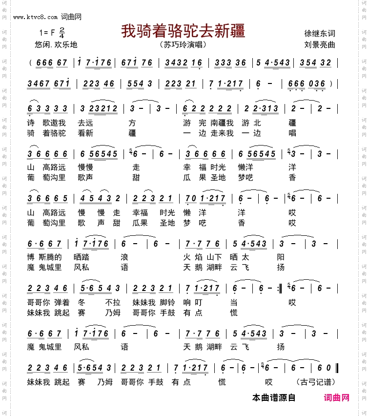 我骑着骆驼去新疆