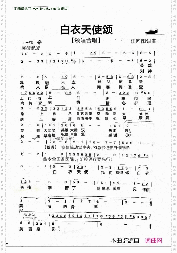 白衣天使颂