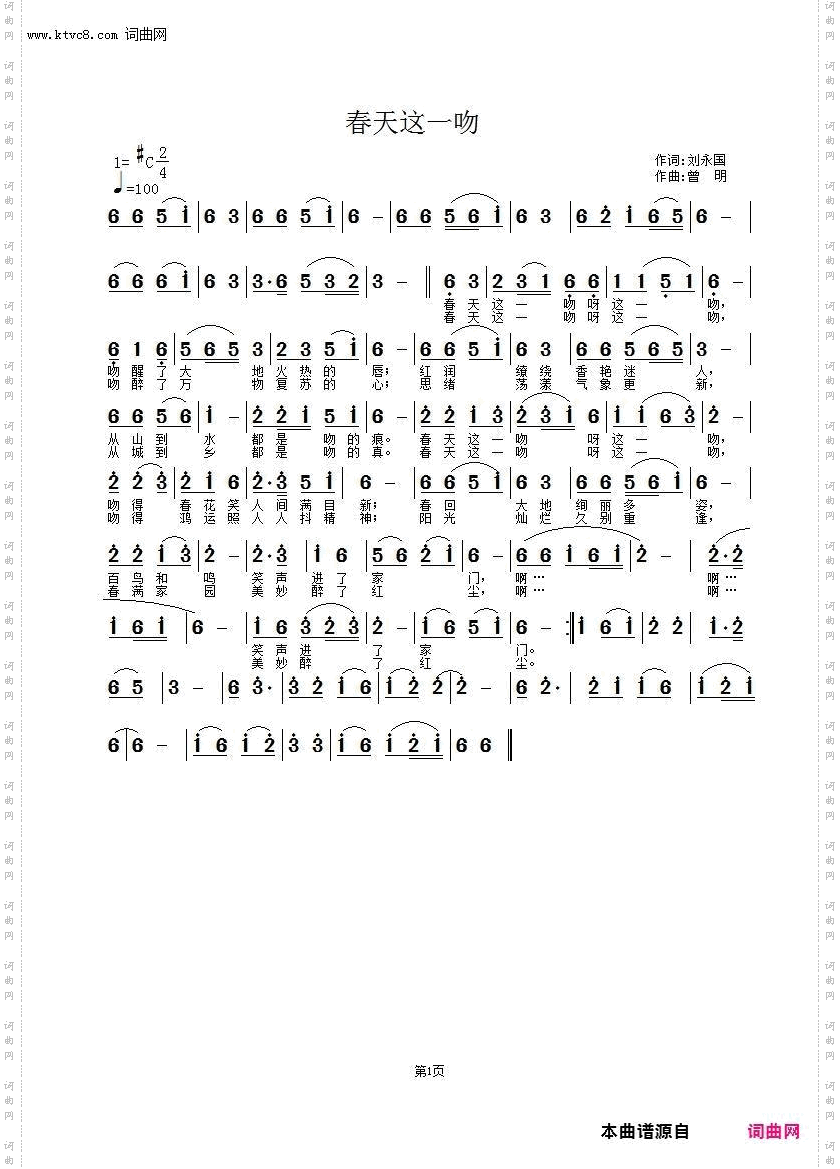 春天这一吻