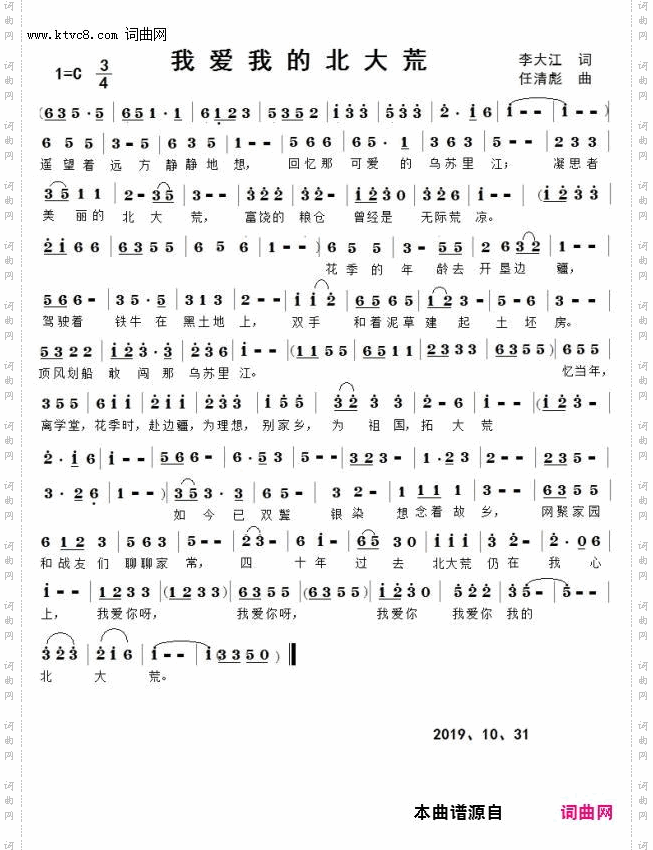 《我爱我的北大荒》简谱 李大江作词 任清彪作曲 闻梵演唱 徐明芳编曲  第2页
