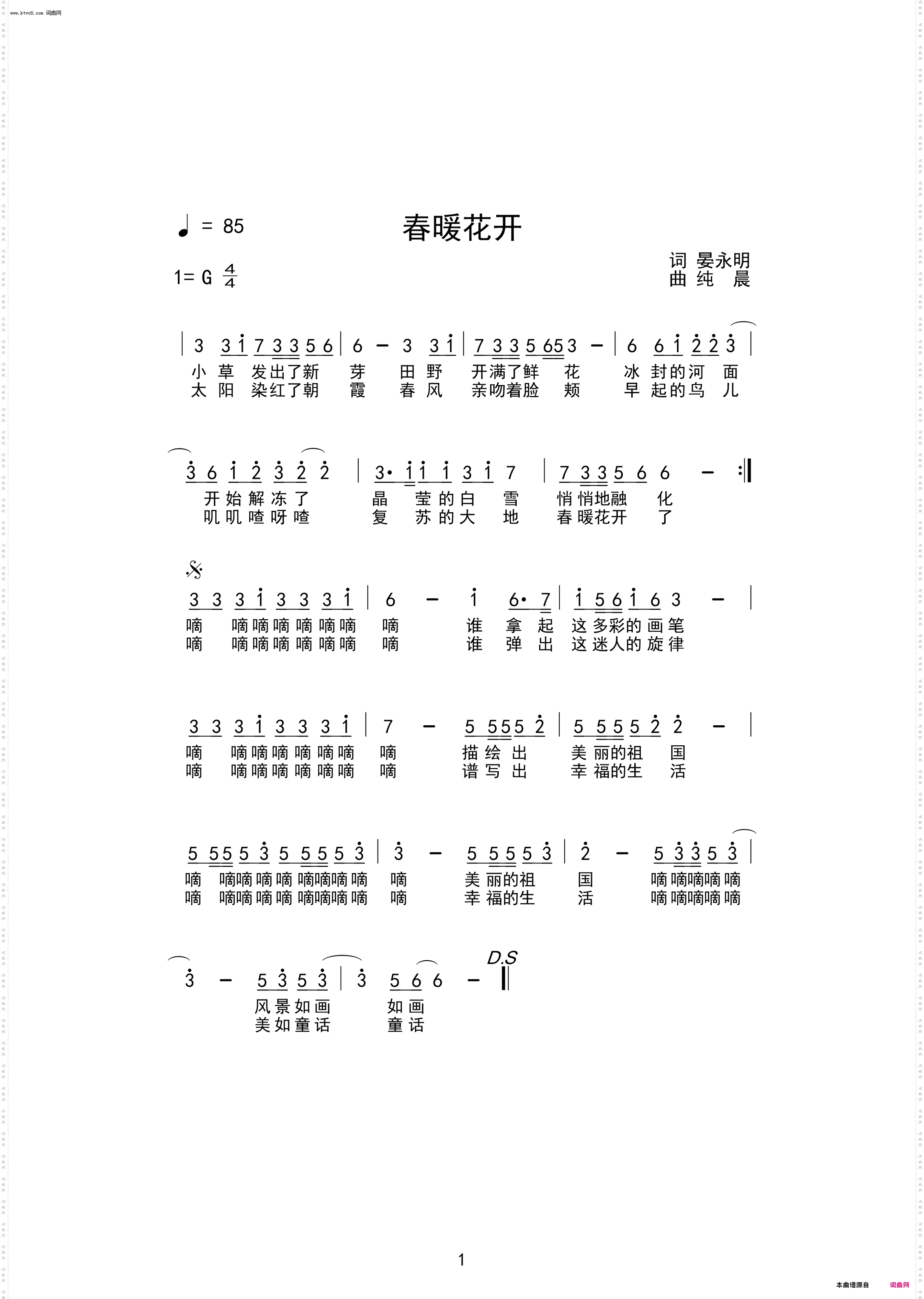 春暖花开
