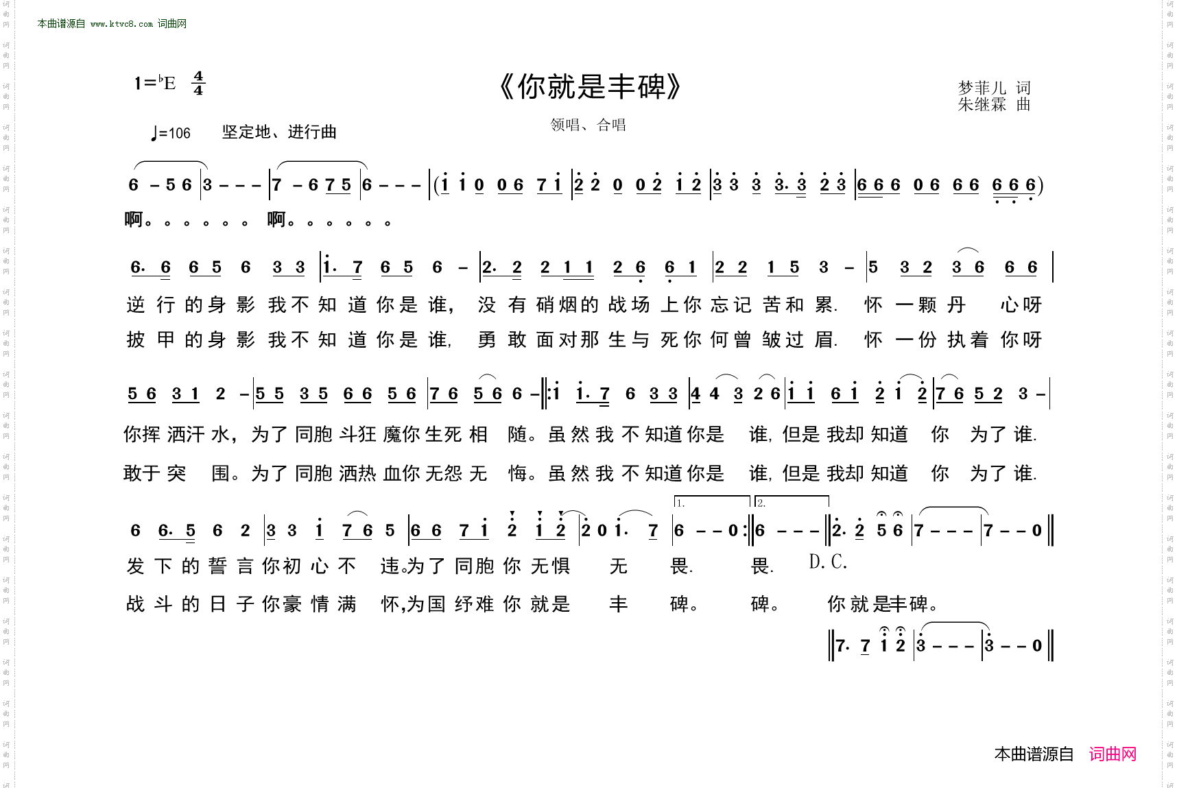你就是丰碑