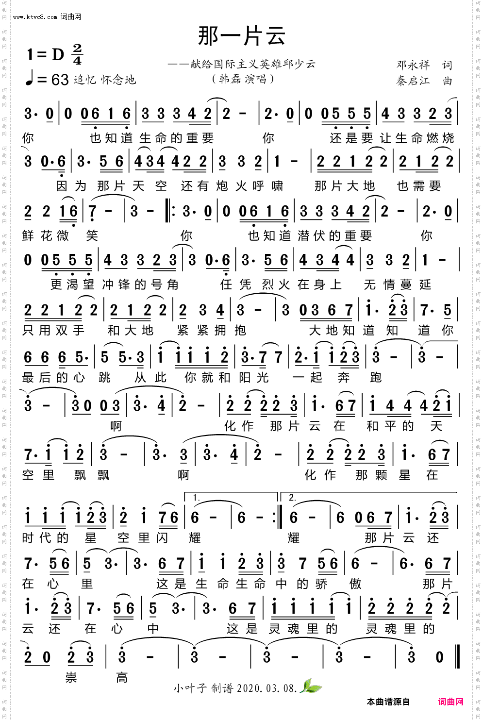 《那一片云(——献给国际主义英雄邱少云)》简谱 韩磊演唱  第1页