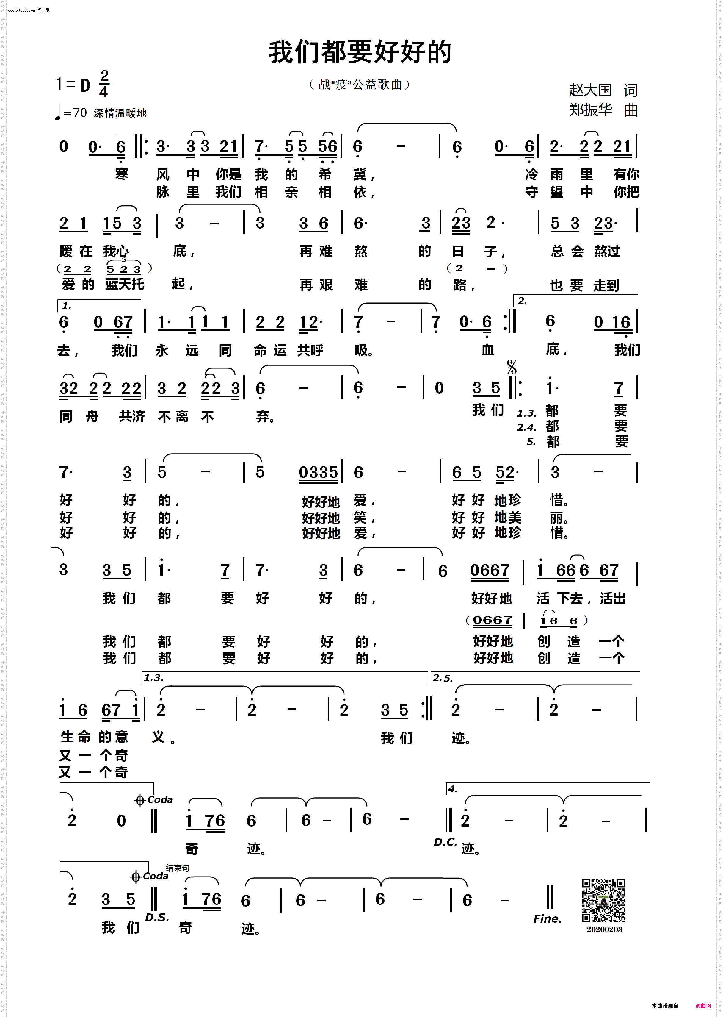 我们都要好好的_抗疫音乐作品