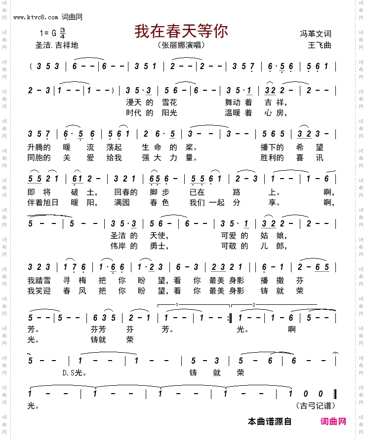 《我在春天等你》简谱 冯革文作词 王飞作曲 张丽娜演唱  第1页