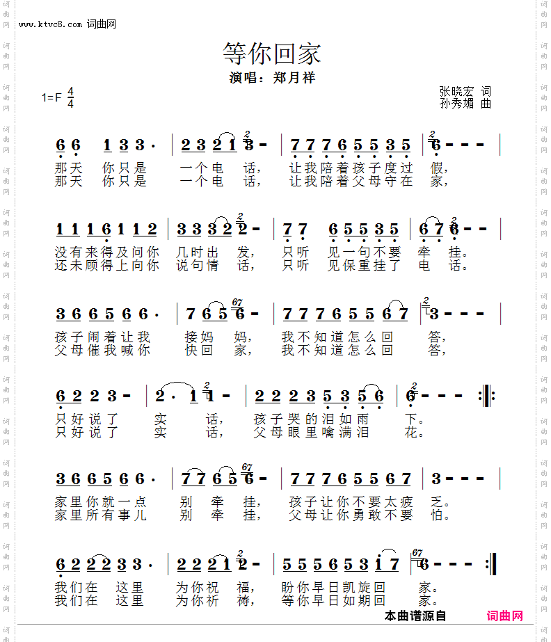 《等你回家》简谱 张晓宏作词 孙秀媚作曲 郑月祥演唱 以马内利编曲  第1页