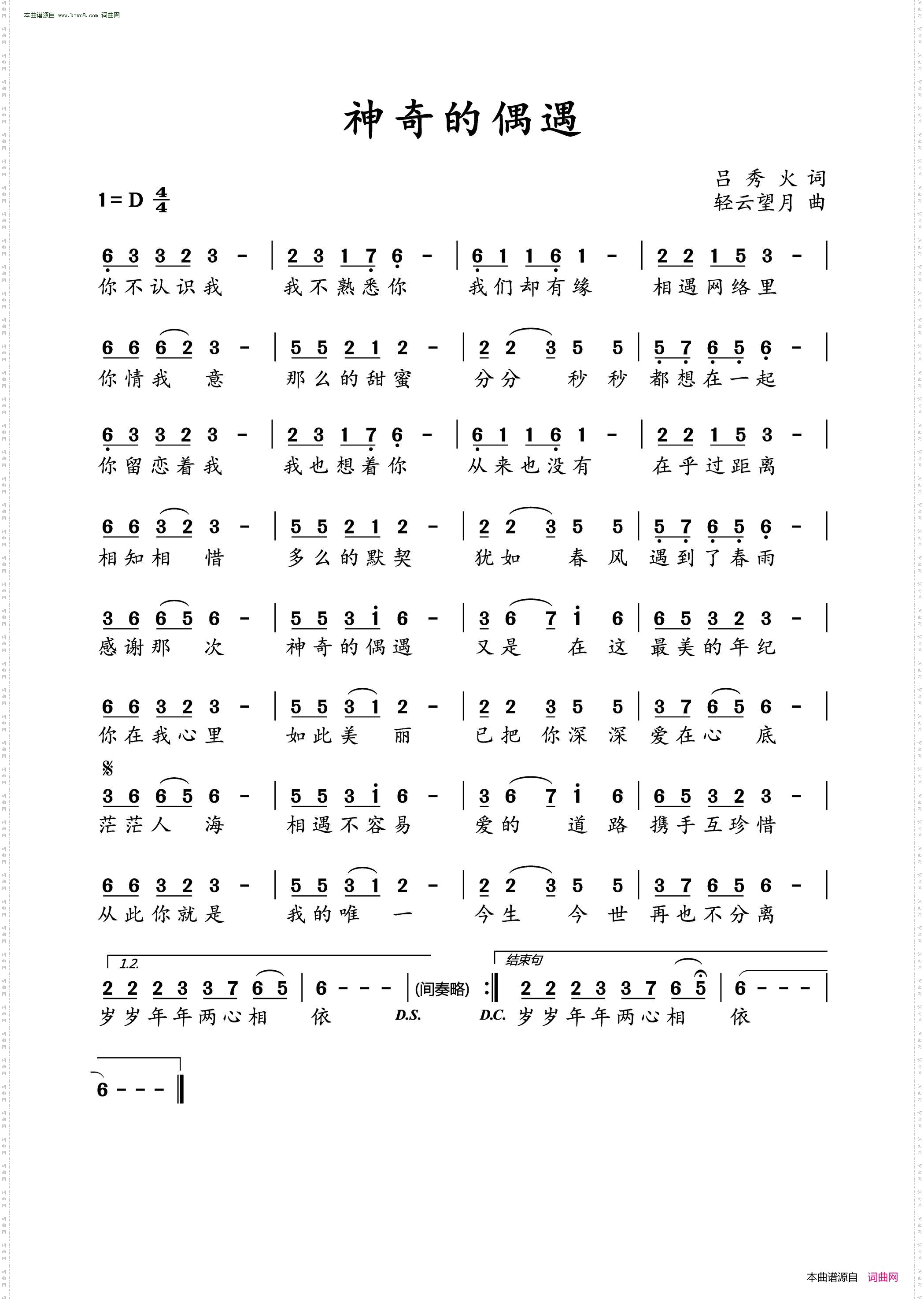 《神奇的偶遇》简谱 吕秀火作词 轻云望月作曲  第1页