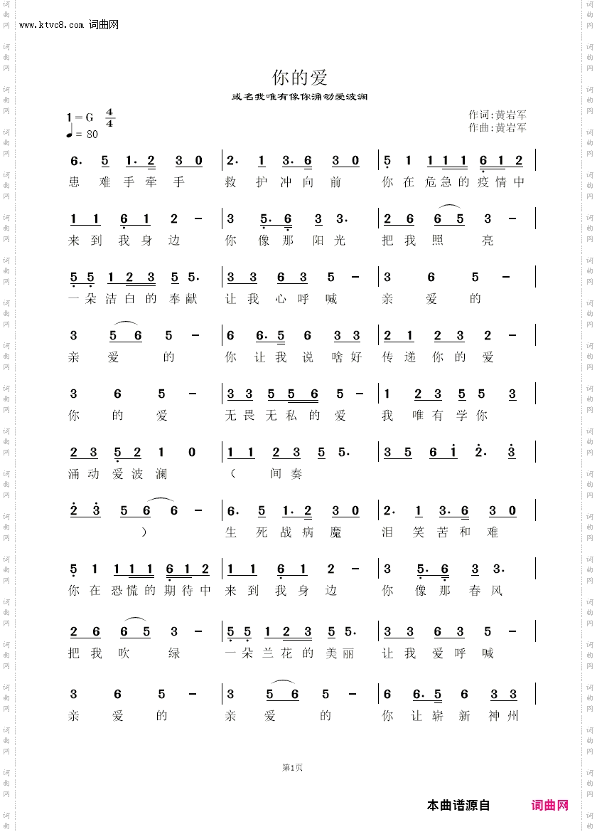 你的爱_或名 我唯有学你涌动爱波澜