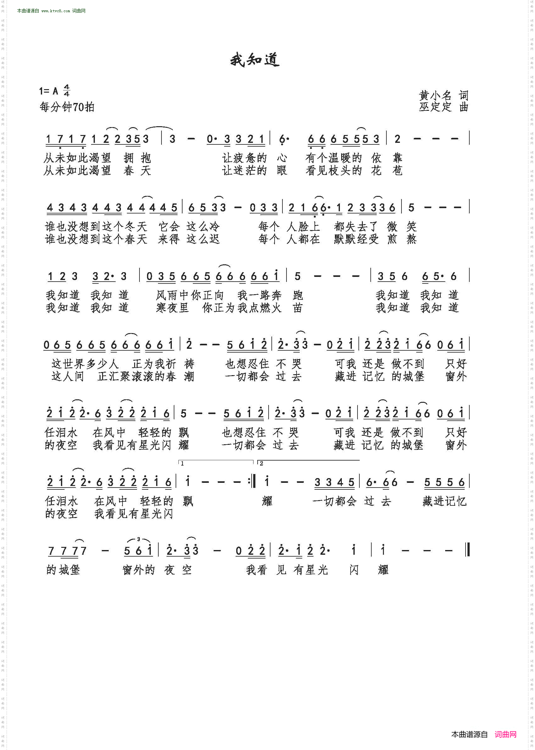 我知道