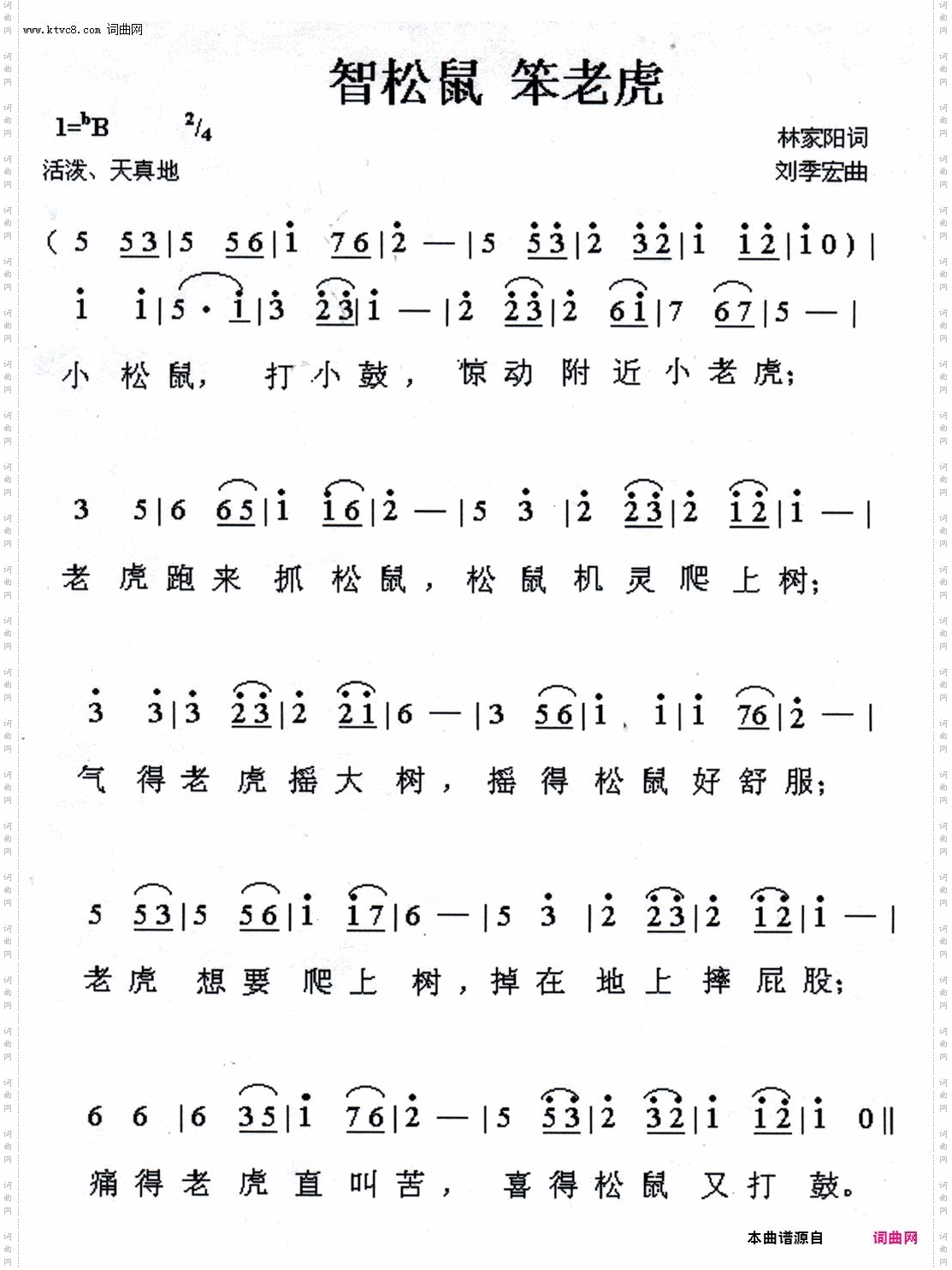 智松鼠笨老虎