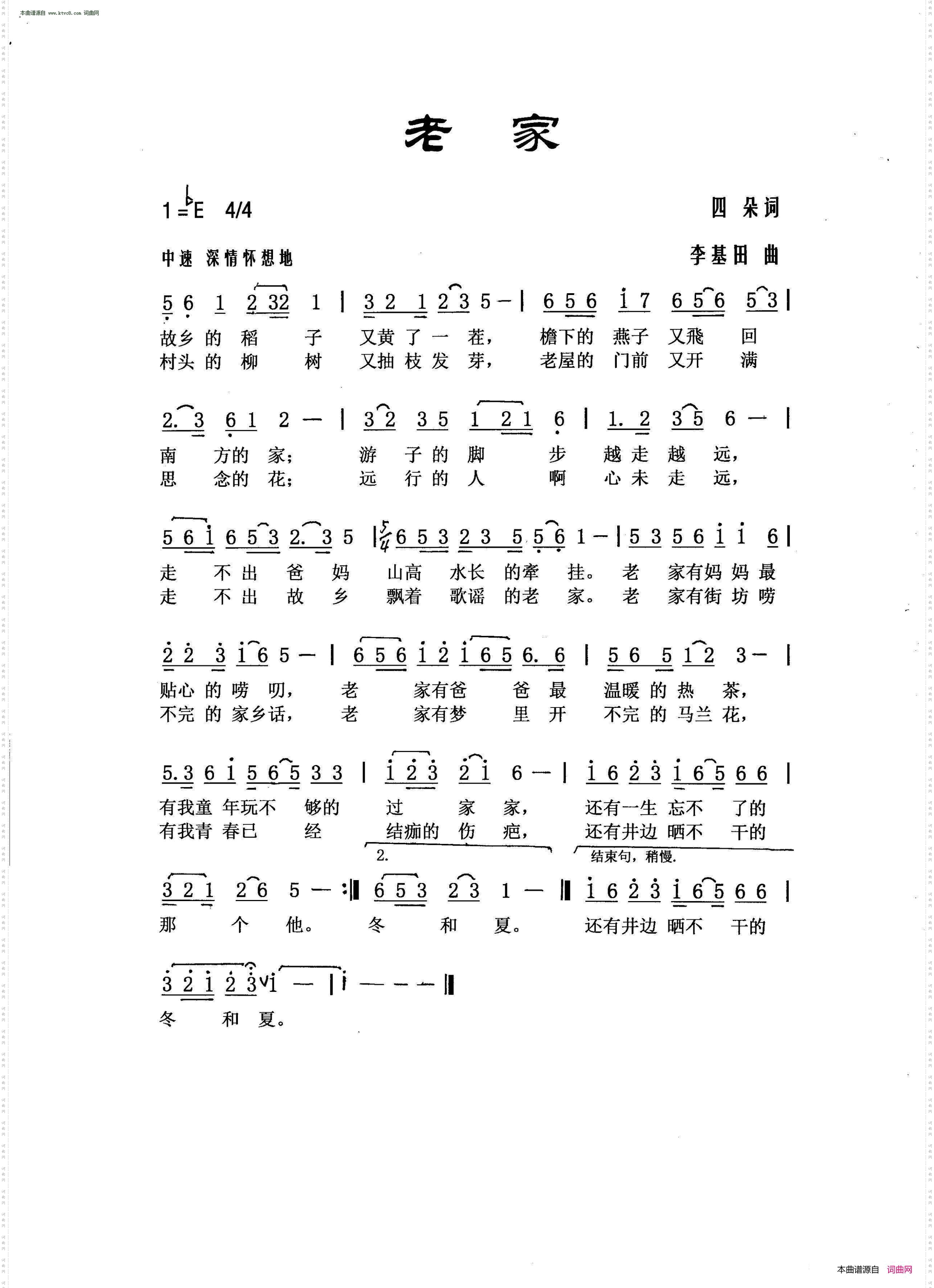 老家