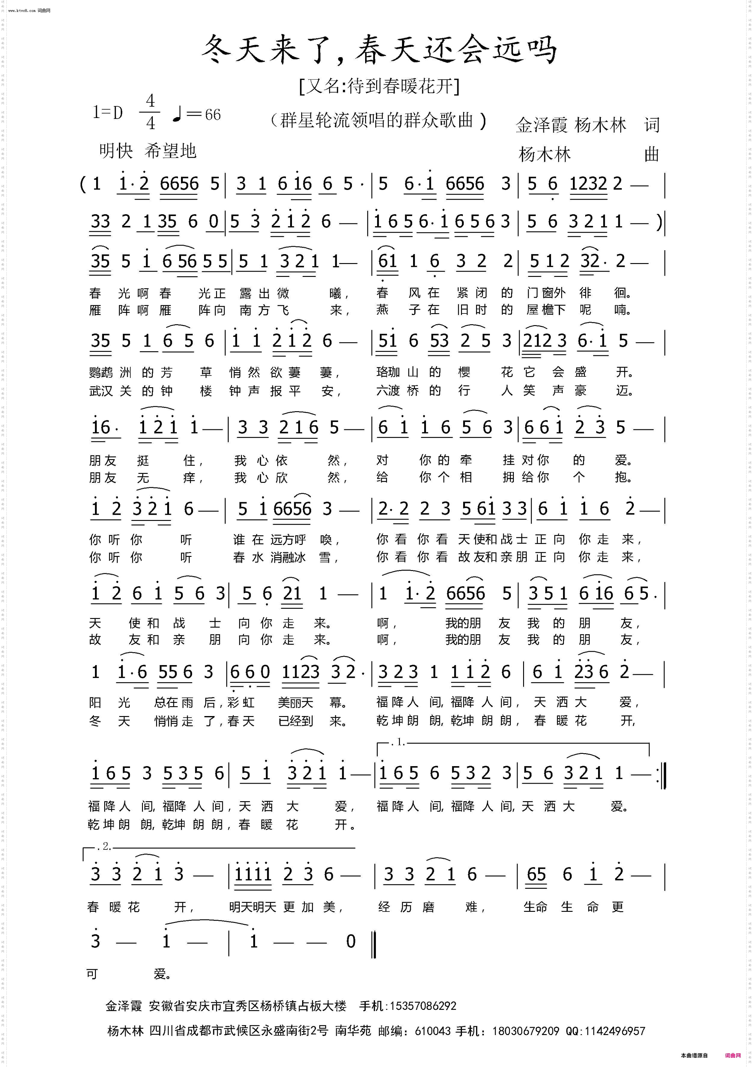 《冬天来了，春天还远吗(毽子飞)》简谱 金泽霞作词 杨木林作曲 毽子飞演唱  第1页