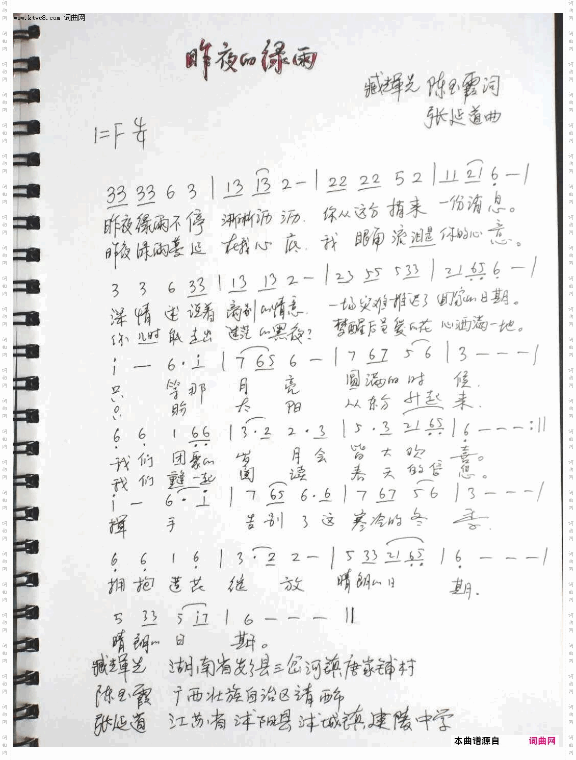 昨夜的绿雨