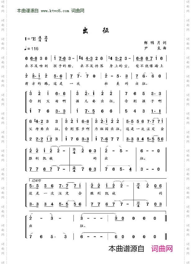 出征