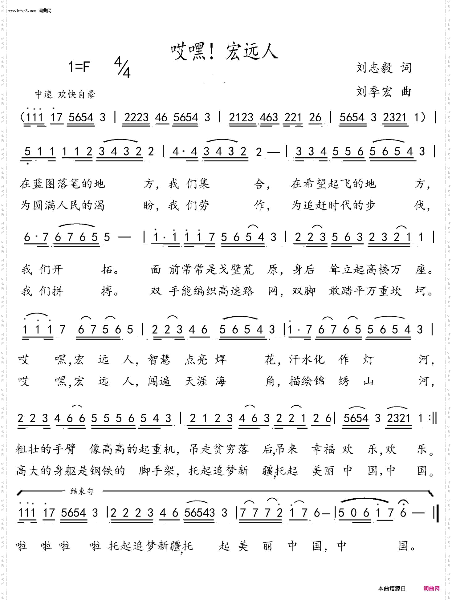 哎嘿！宏远人