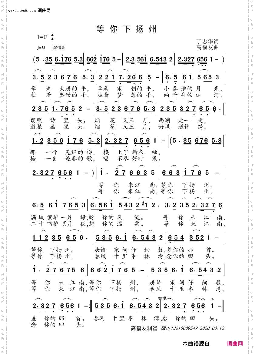 等你下扬州