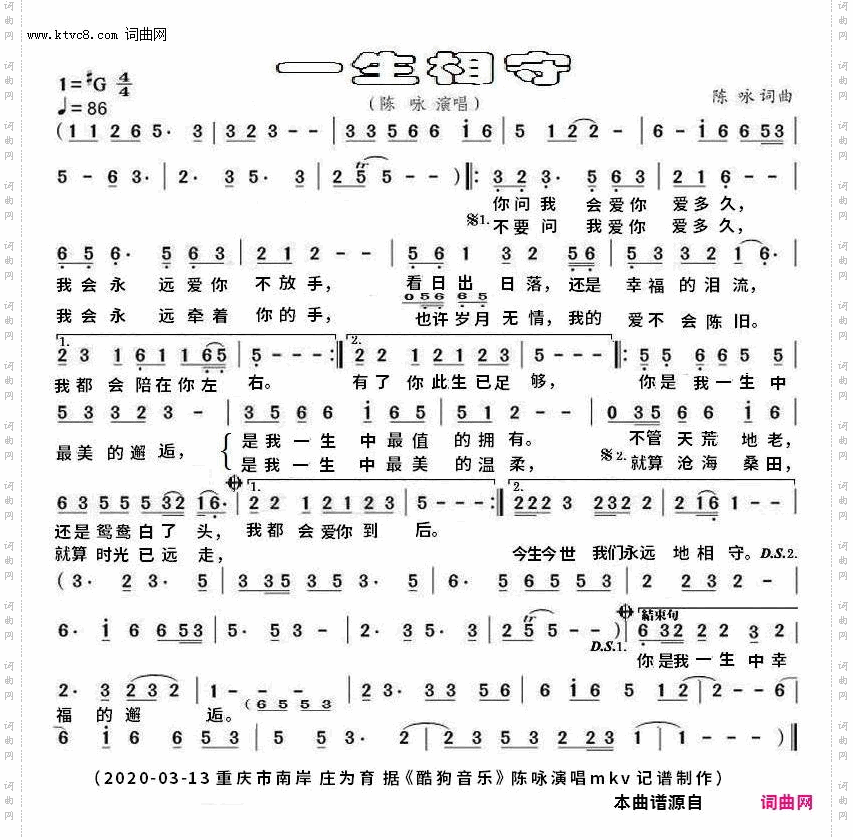 一生相守_陈咏原唱