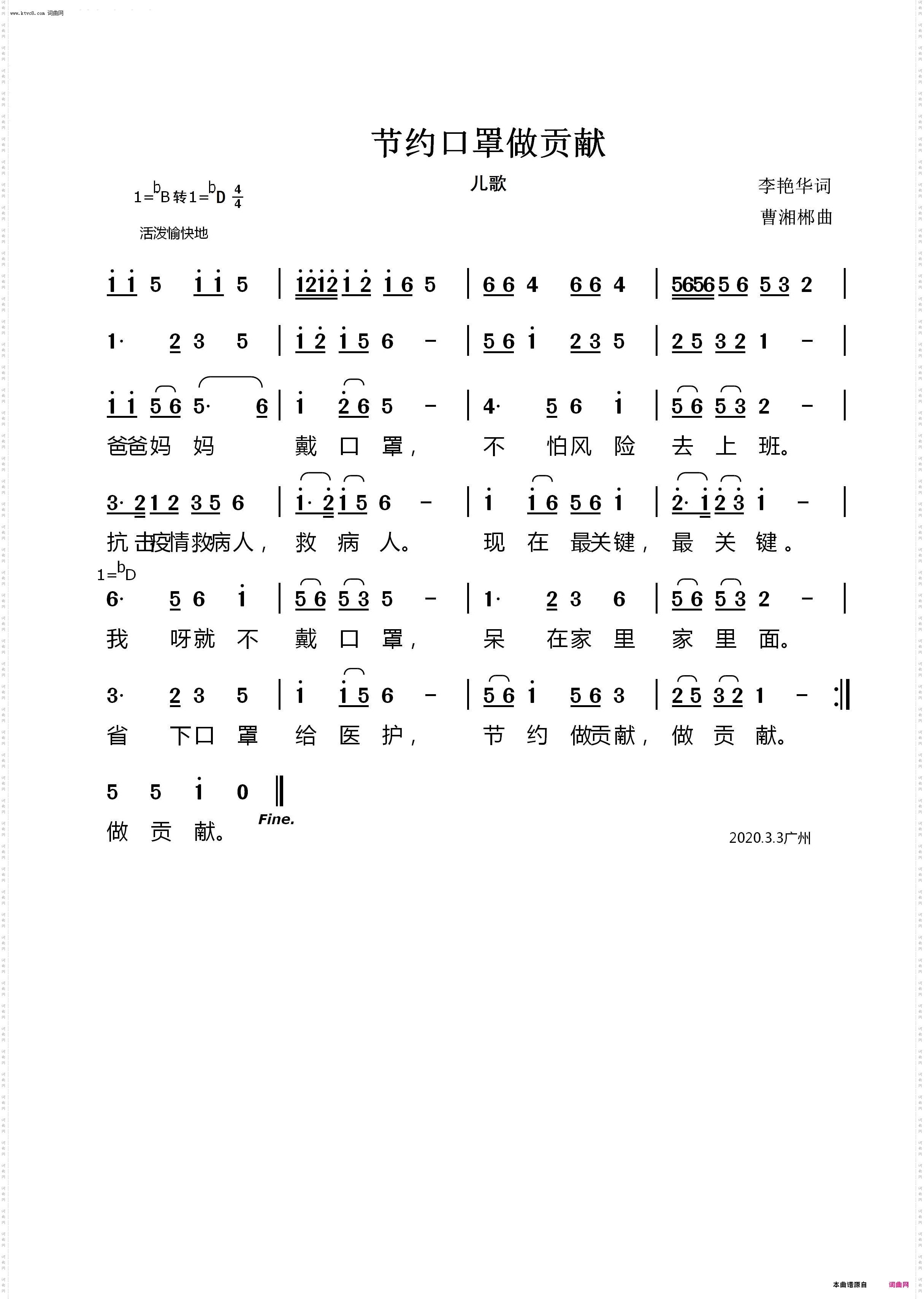 节约口罩做贡献_儿歌