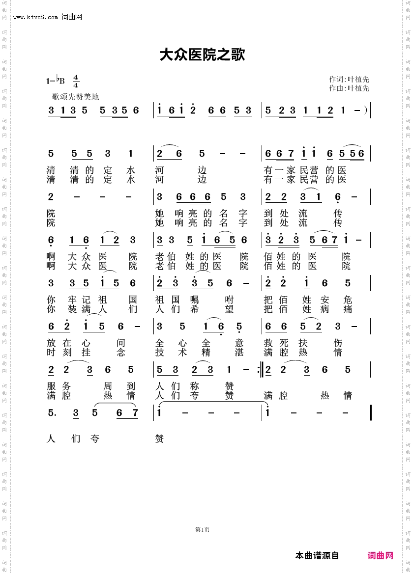 大众医院之歌