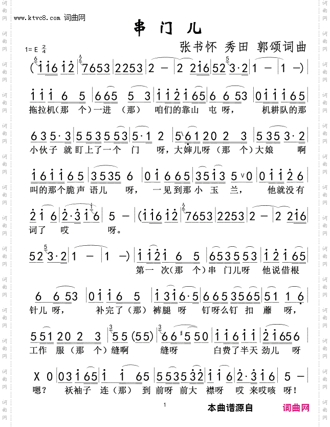 串门儿郭颂