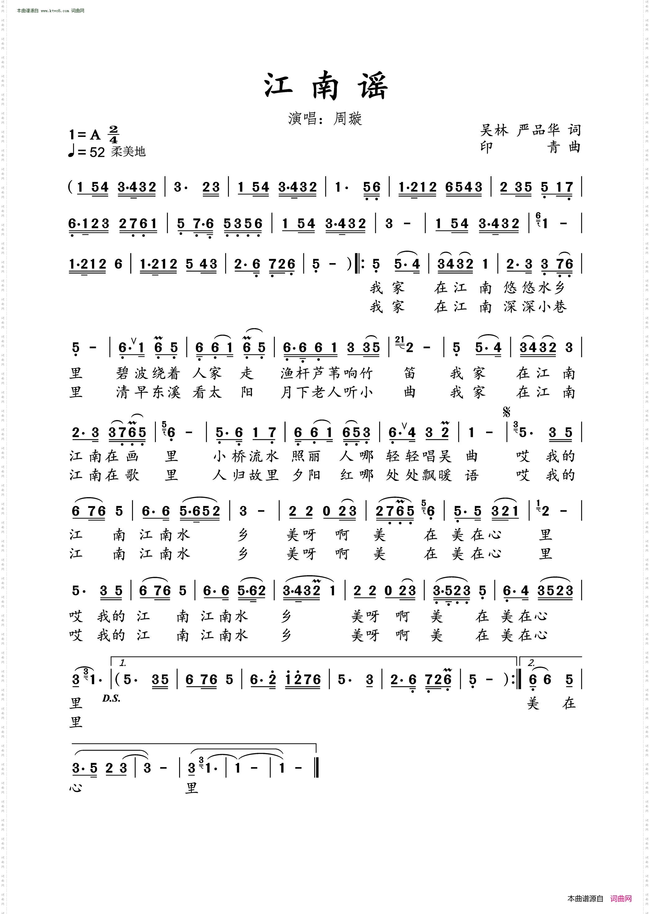 《江南谣》简谱 吴林作词 严品华作词 印青作曲 周璇演唱  第1页