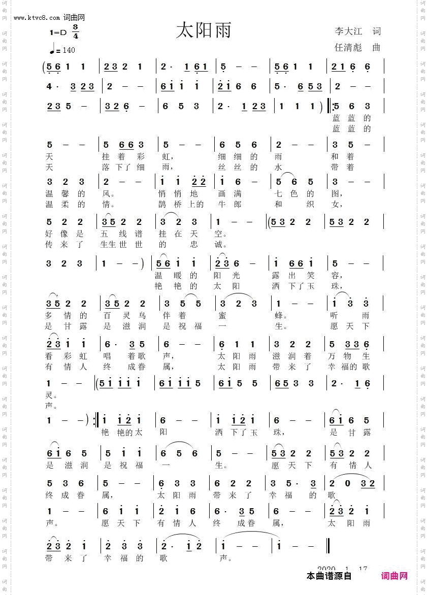 太阳雨