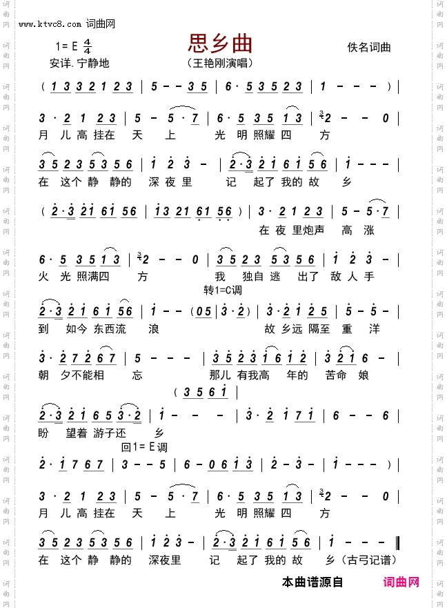 《思乡曲（佚名词曲）》简谱 佚名作词 王艳刚演唱  第1页