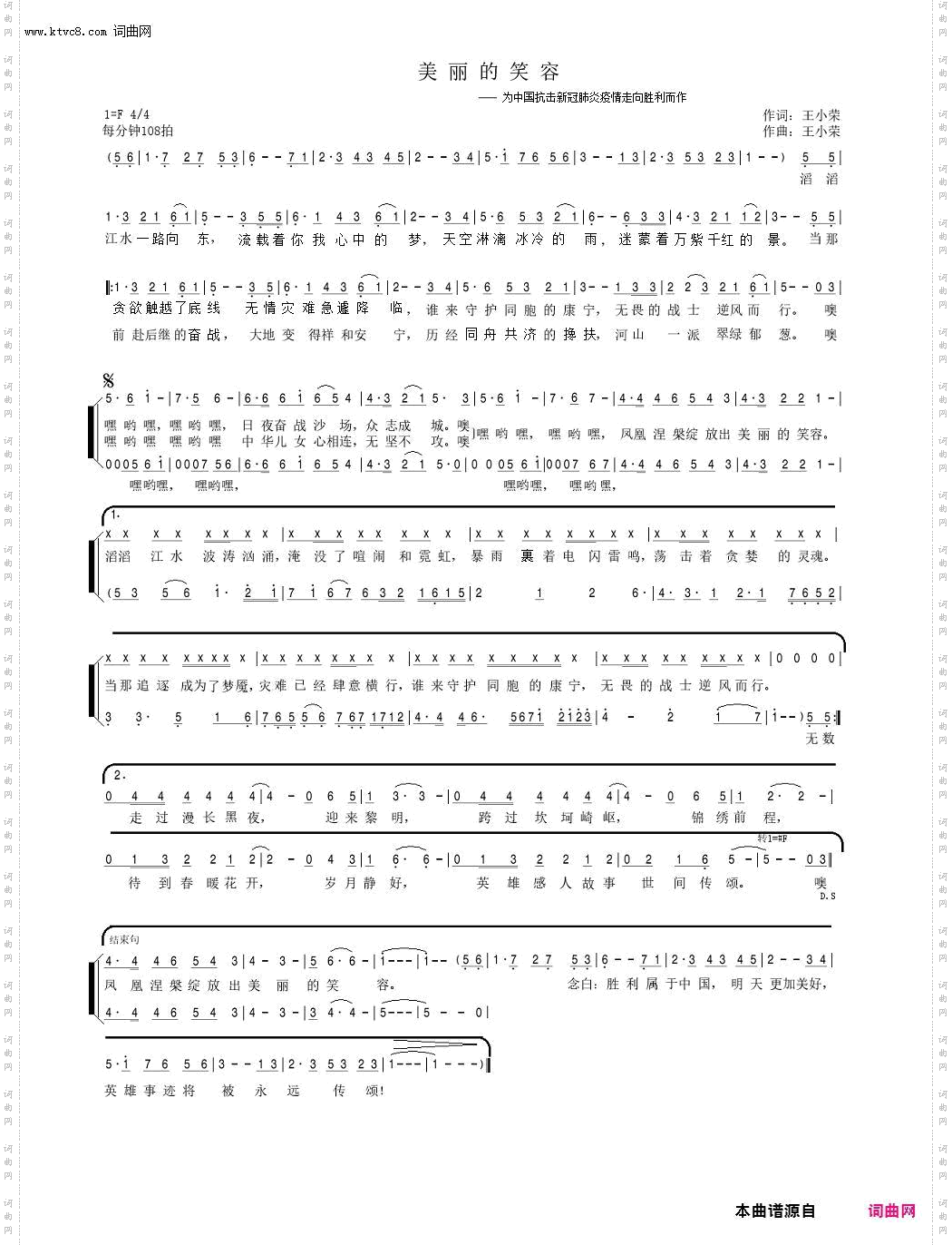 《美丽的笑容》简谱 王小荣作词 王小荣作曲 李力强王小荣演唱  第2页