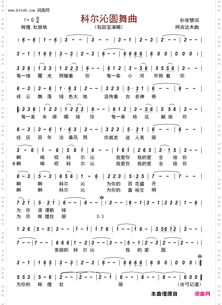 科尔沁圆舞曲