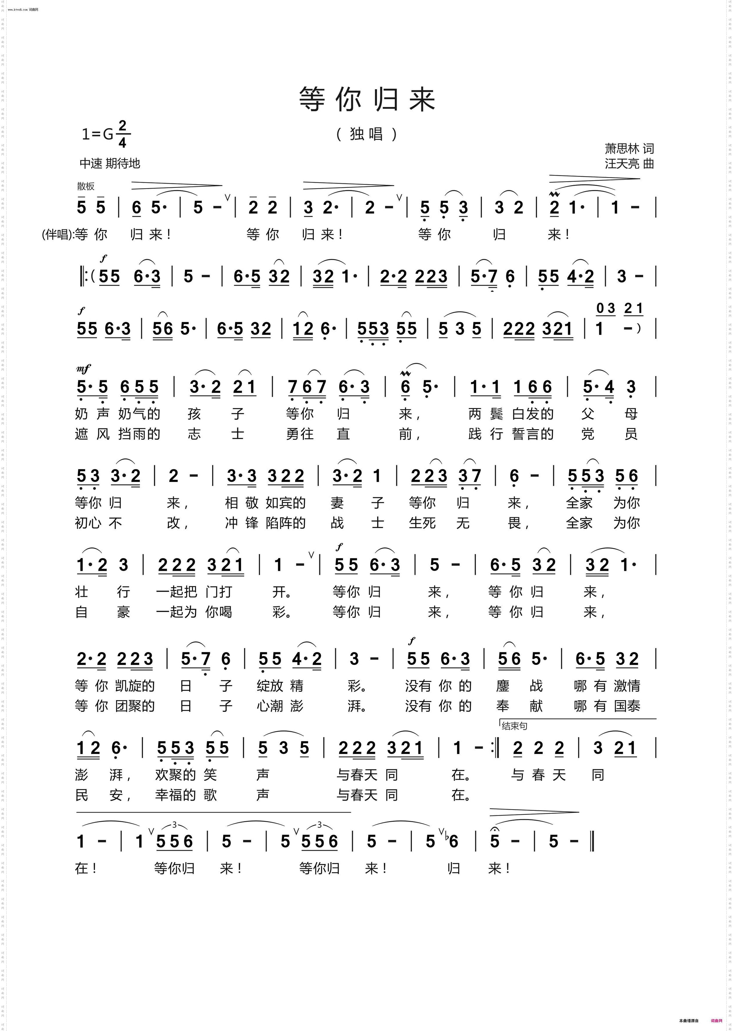 等你归来