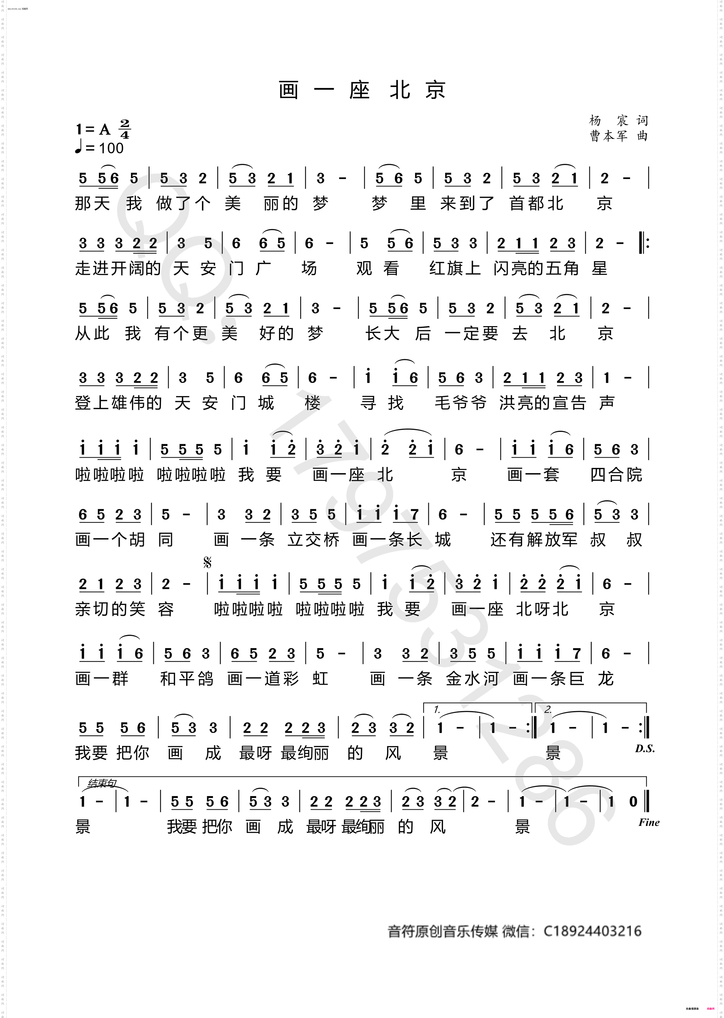 画一座北京
