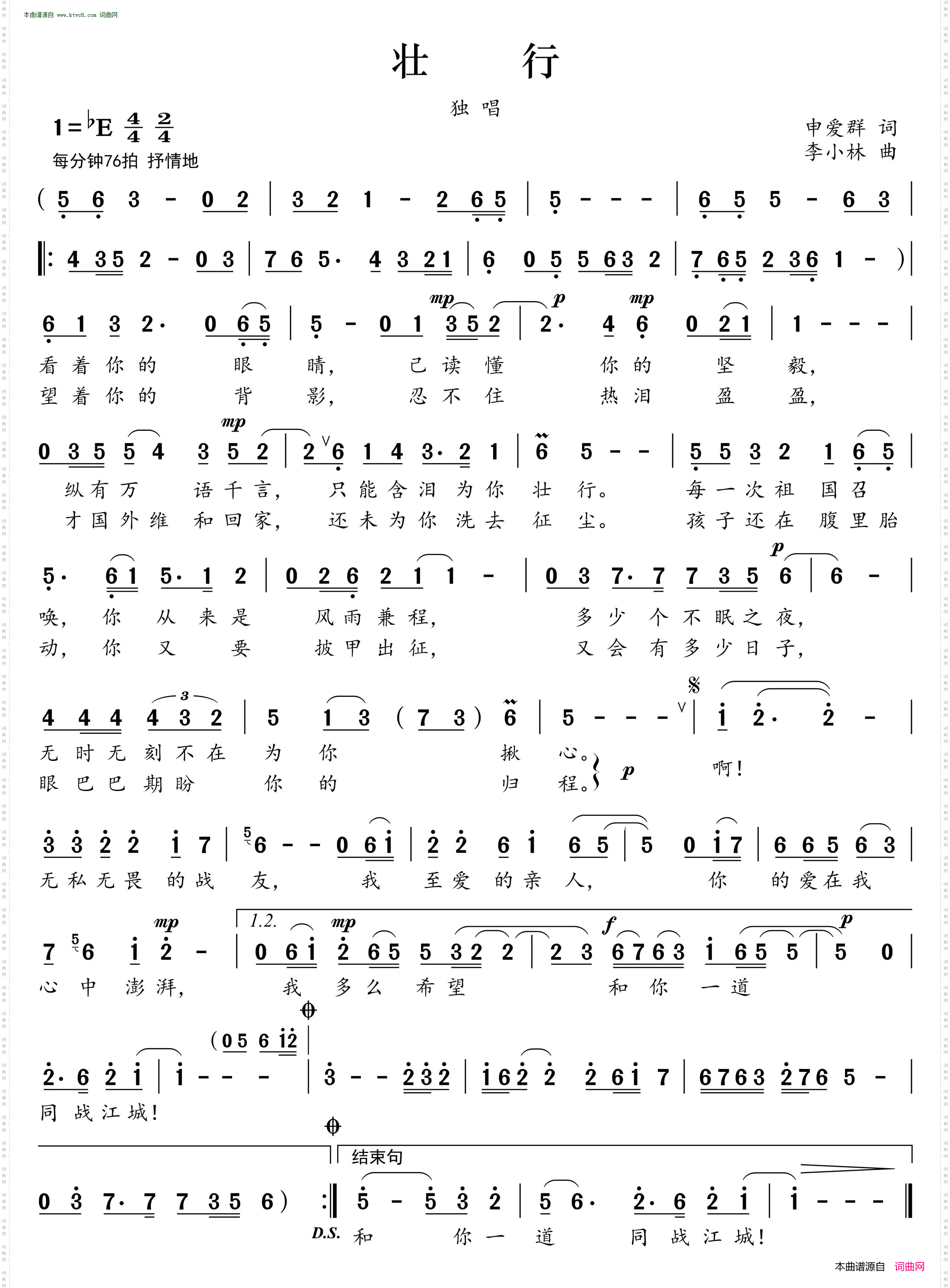 《壮行》简谱 申爱群作词 李小林作曲  第1页