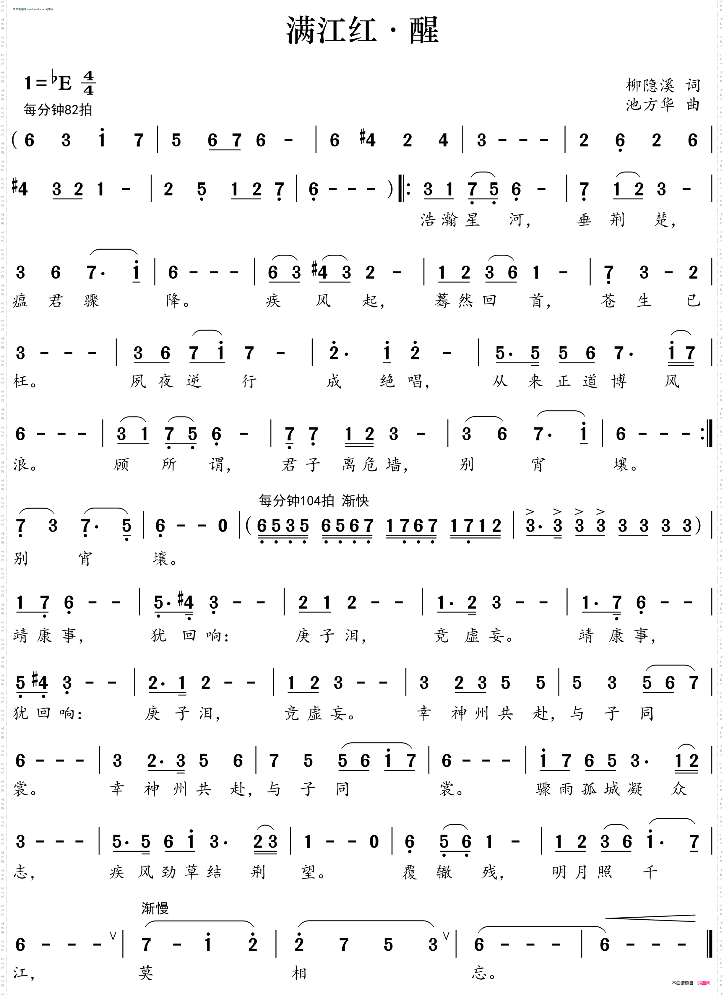 《满江红.醒》简谱 柳隐溪作词 池方华作曲  第1页