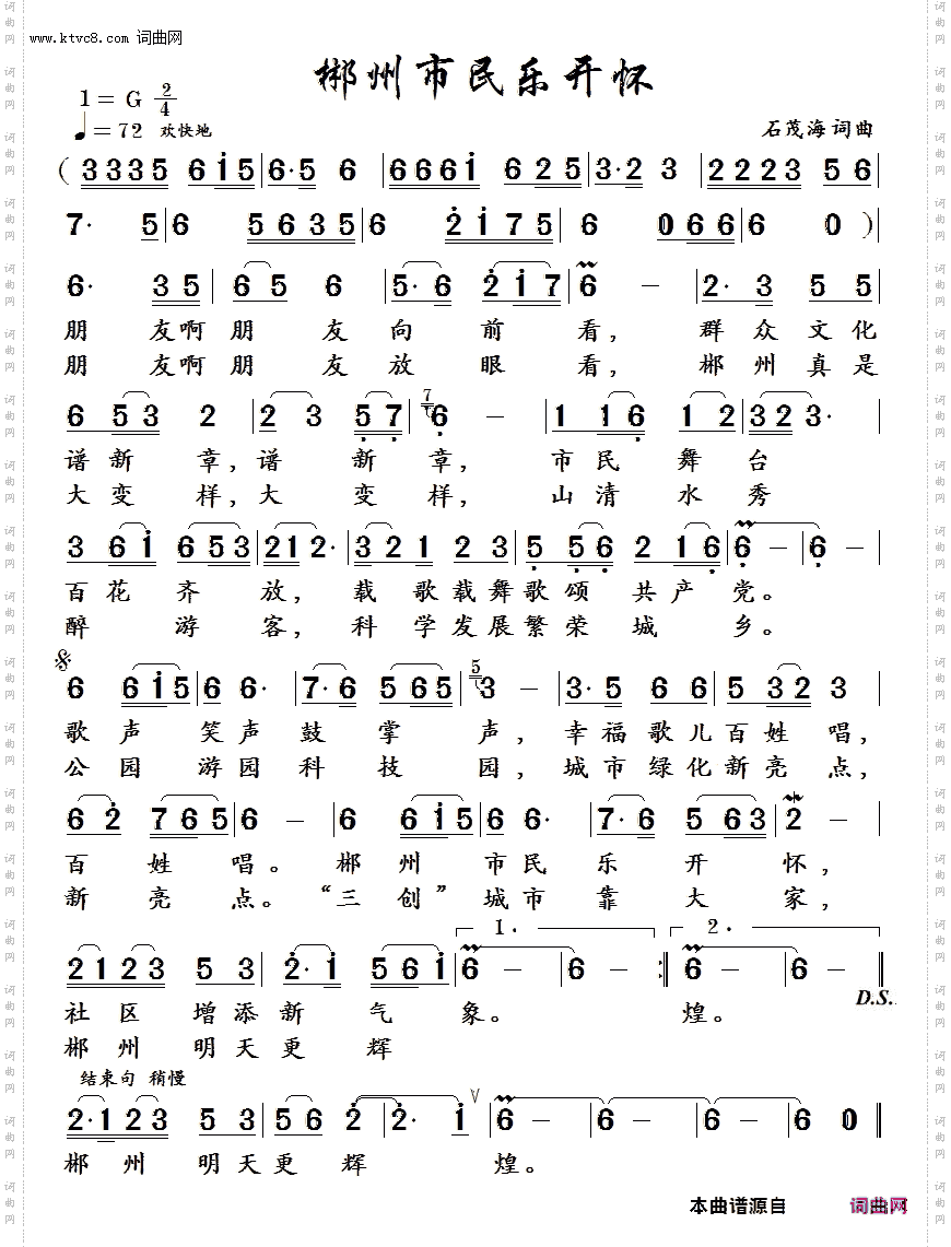 郴州市民乐开怀