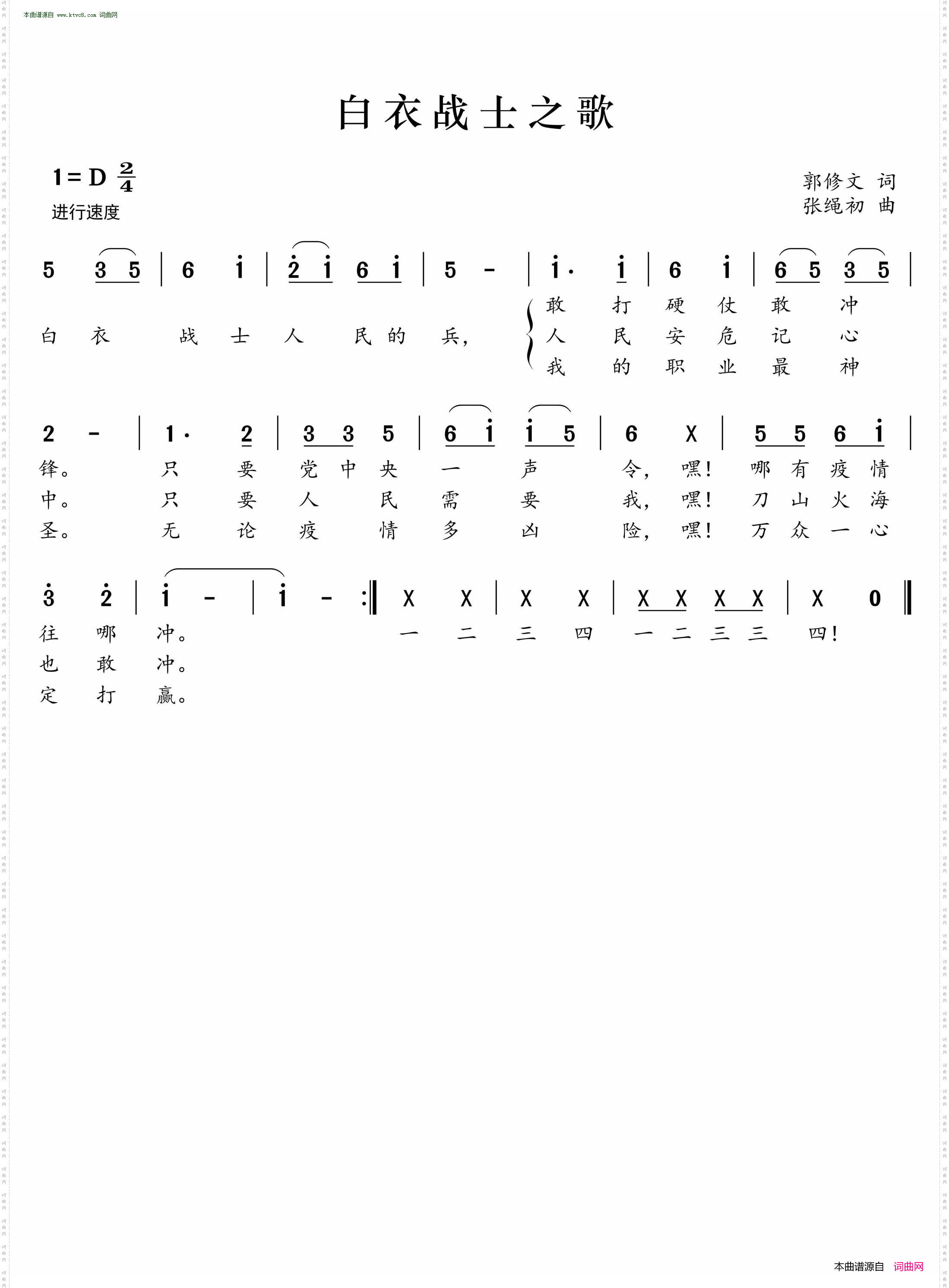 白衣战士之歌