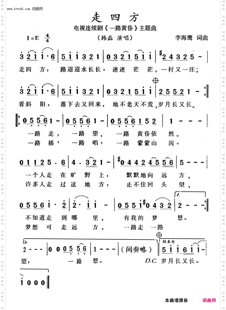 走四方_电视剧《一路黄昏》主题曲
